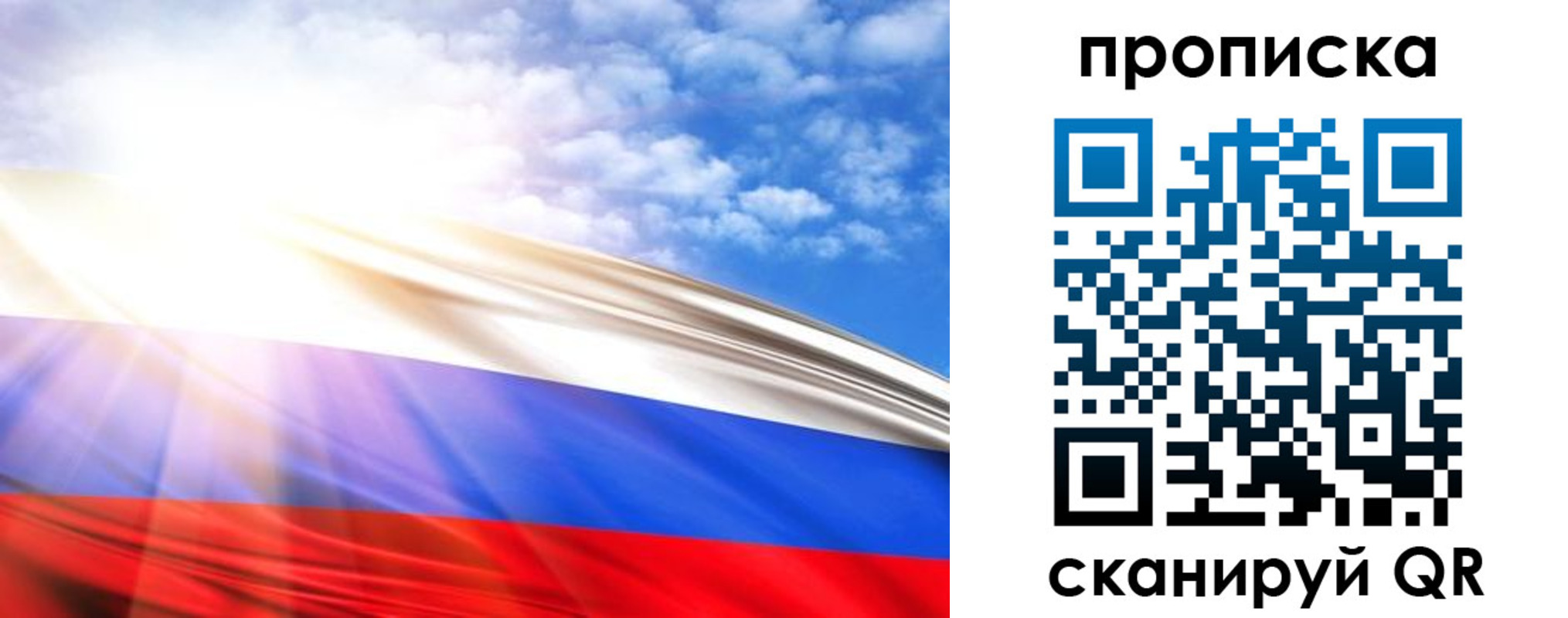 прописка в Полярном